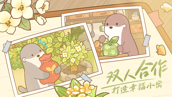 鼹鼠同行之森林之家安卓
