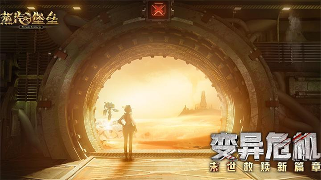 蒸汽堡垒手机版