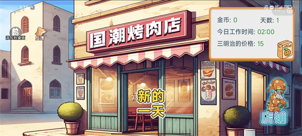 沙威玛传奇新春版