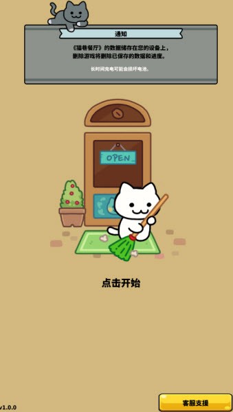 猫巷餐厅游戏
