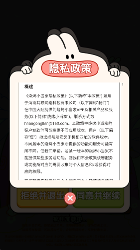 烧烤小当家