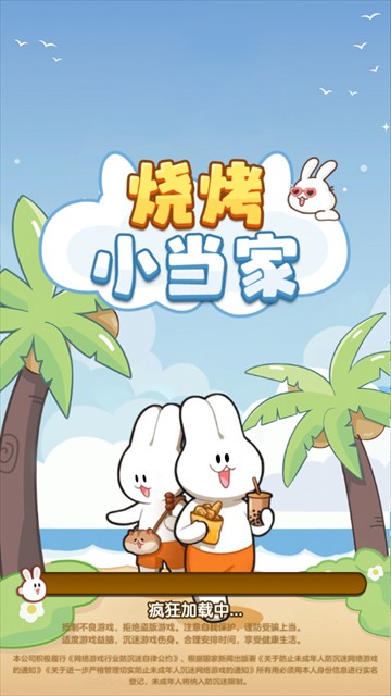 烧烤小当家