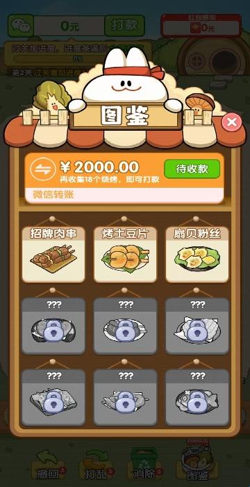 烧烤小当家