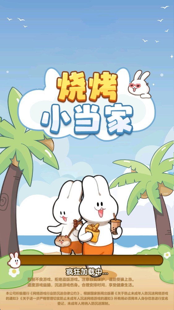 烧烤小当家