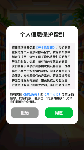 开个杂货铺