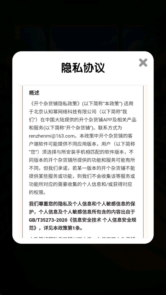开个杂货铺