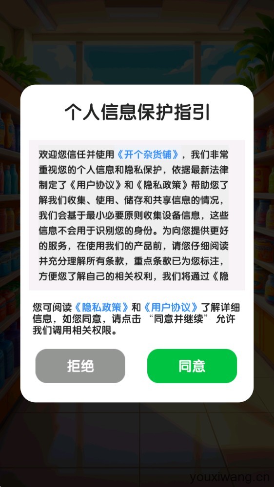 开个杂货铺