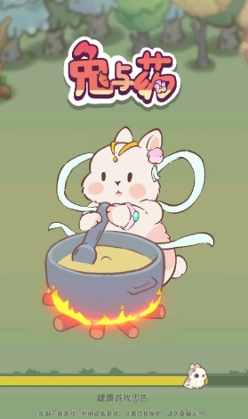 兔与药