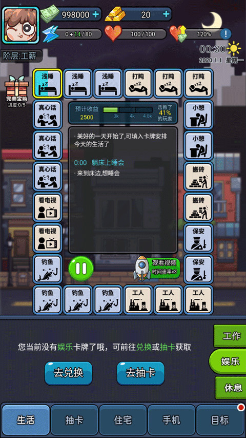 打工人日记