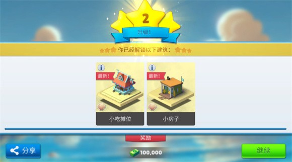 舒适小镇