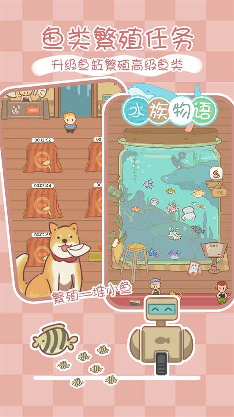 水族物语