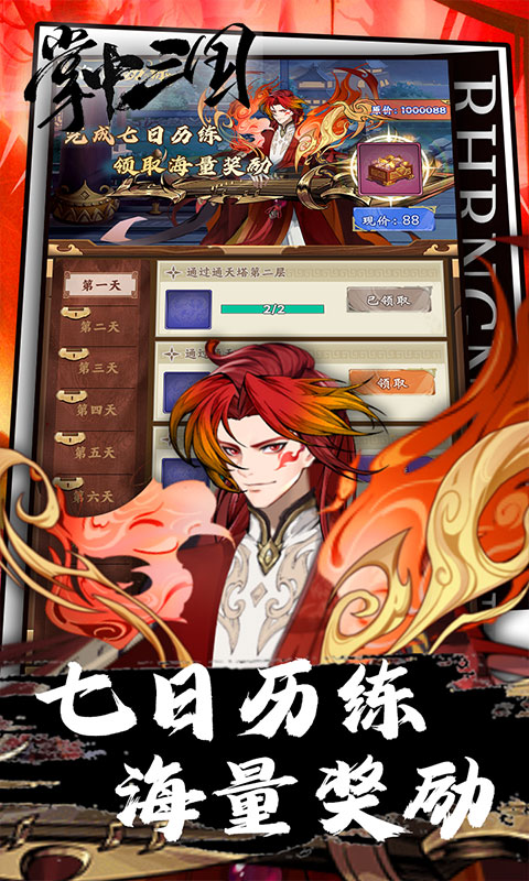 掌中三国