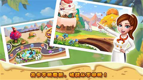 明星大厨2手游