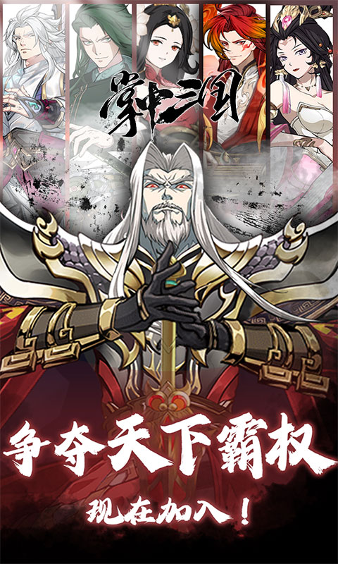 掌中三国