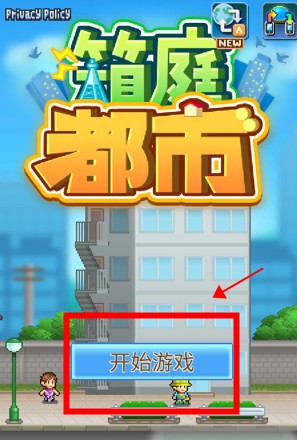 箱庭都市物语
