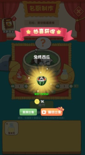 兔克的餐厅手机版