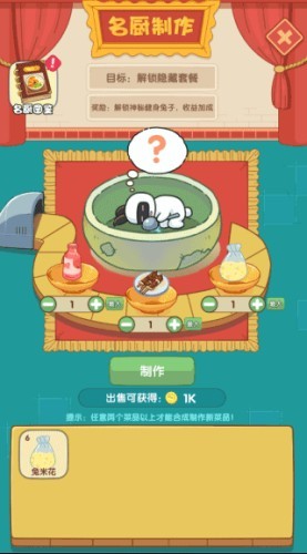 兔克的餐厅手机版