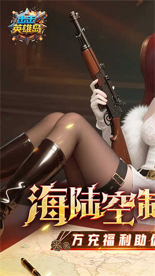 出击英雄岛0.1折