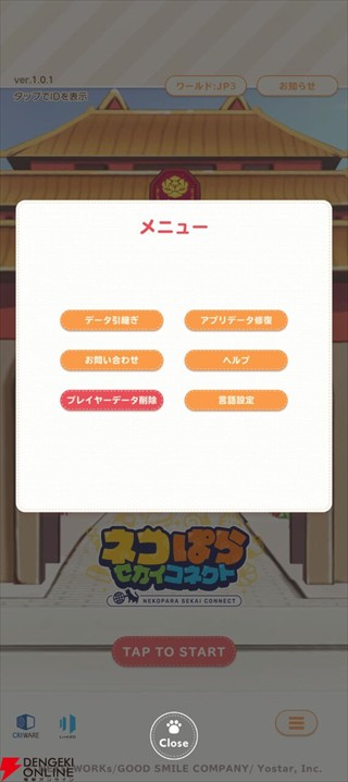 猫娘乐园世界连结