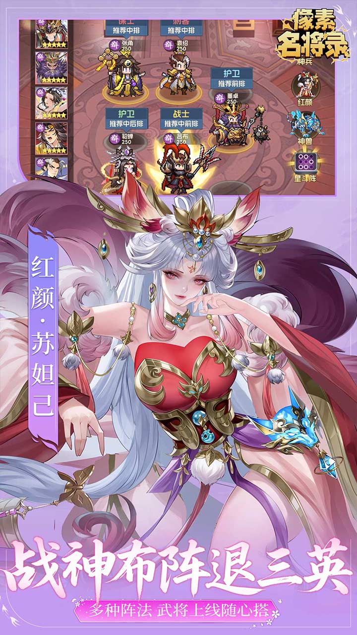像素名将录