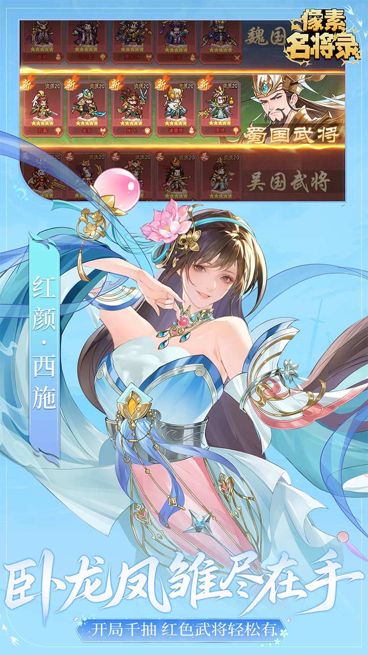 像素名将录