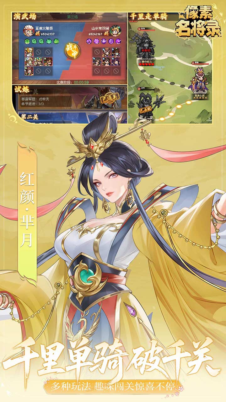 像素名将录
