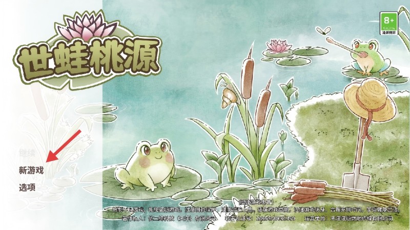 青蛙庇护所