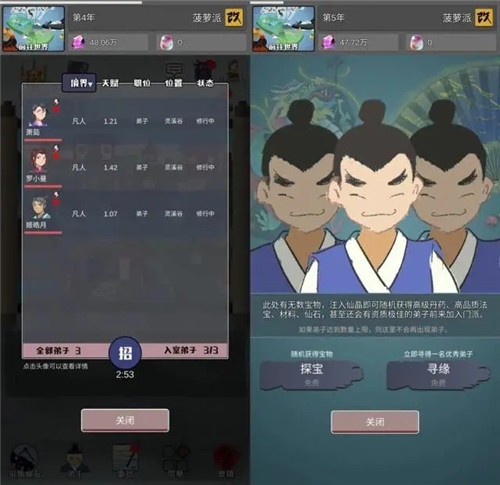 怎么招募弟子配图1