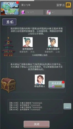 怎么招募弟子配图2
