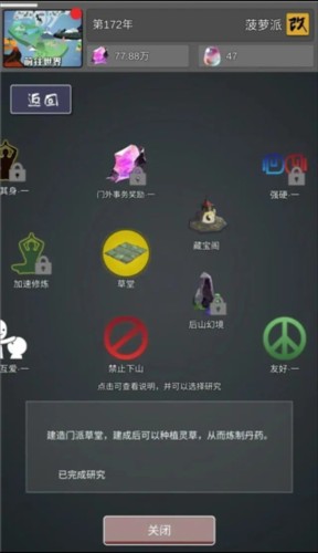 怎么招募弟子配图4
