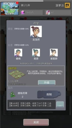 怎么招募弟子配图3