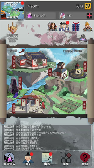 修仙掌门人