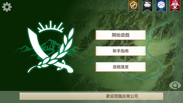 反叛公司