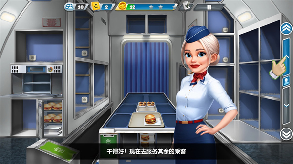 飞机大厨手机版