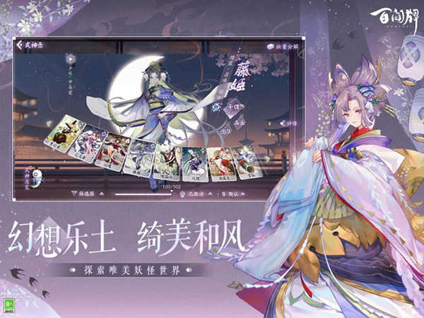 阴阳师百闻牌