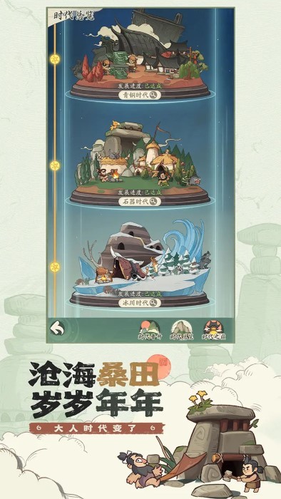 时光大爆炸手游