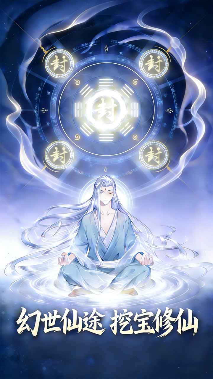 幻世仙途
