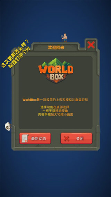 世界盒子2025