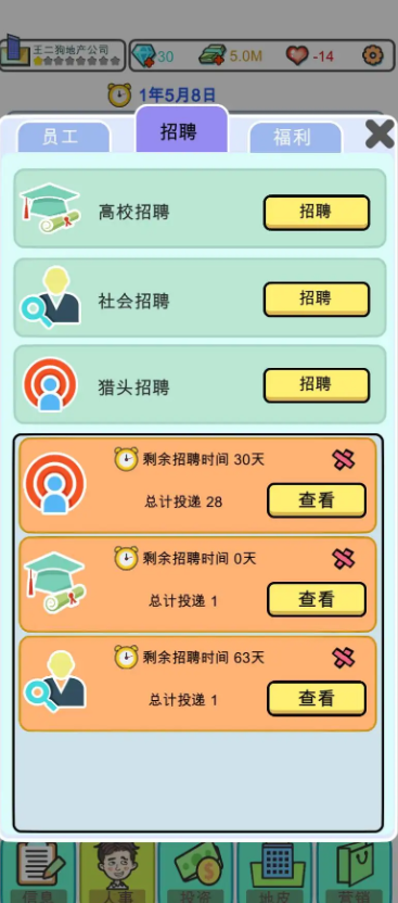 地产大亨