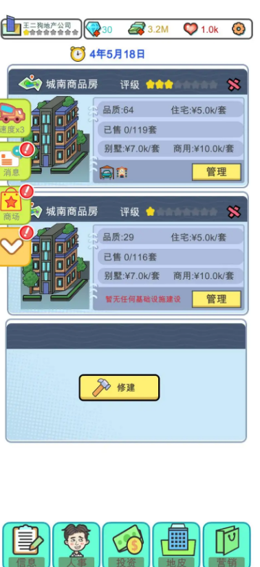 地产大亨
