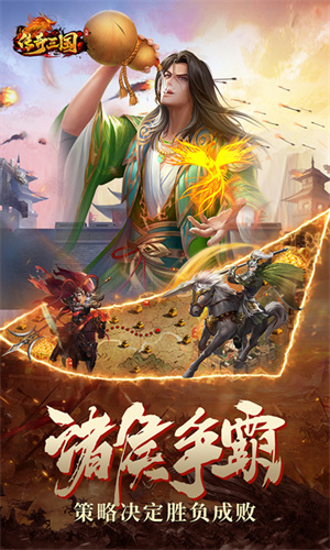 传奇三国