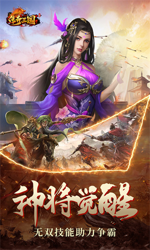 传奇三国