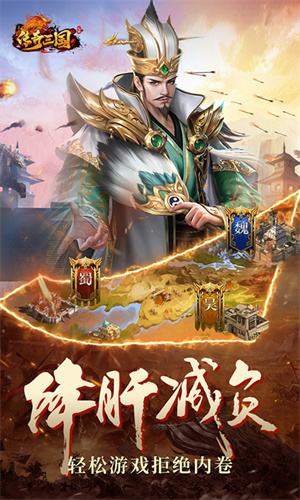 传奇三国