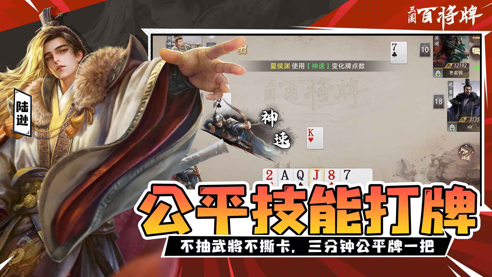 三国百将牌