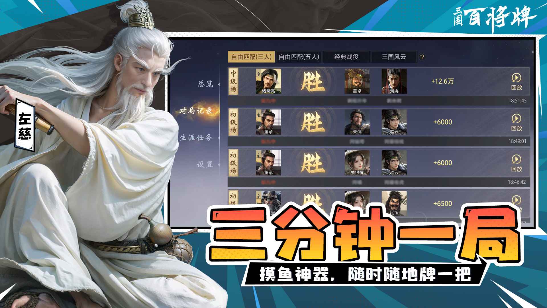 三国百将牌