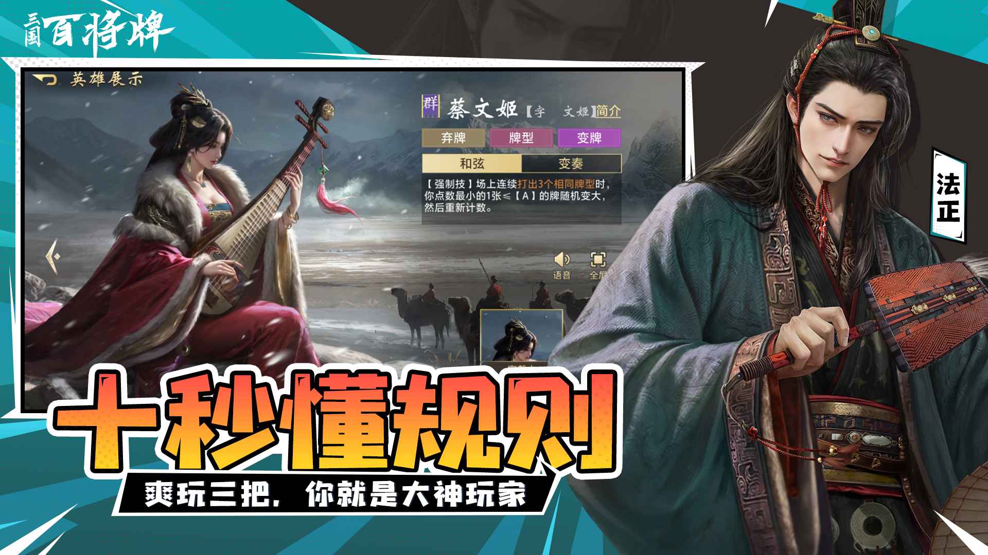 三国百将牌