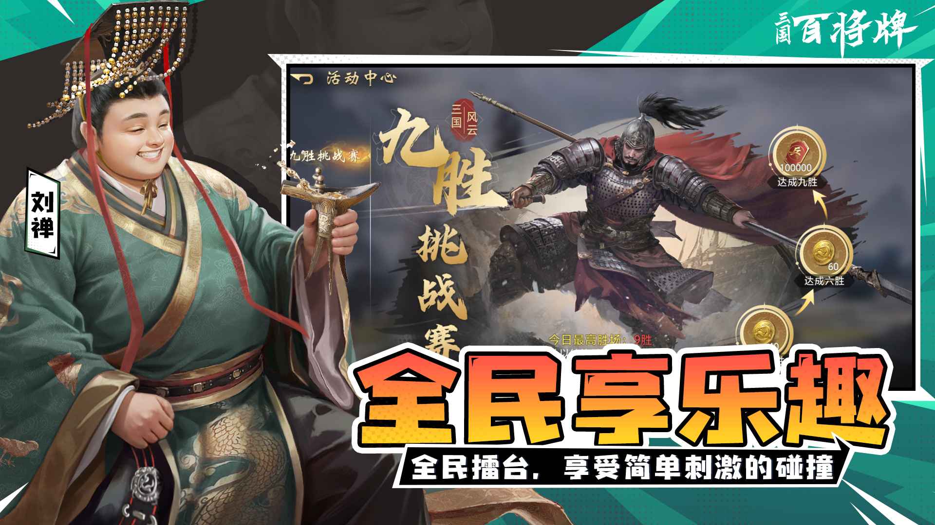 三国百将牌