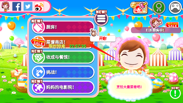 料理妈妈中文版