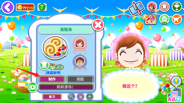 料理妈妈中文版