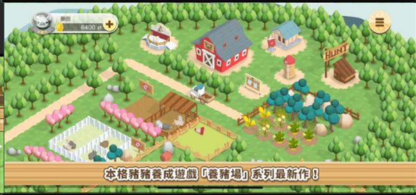 养猪场3D安卓中文版